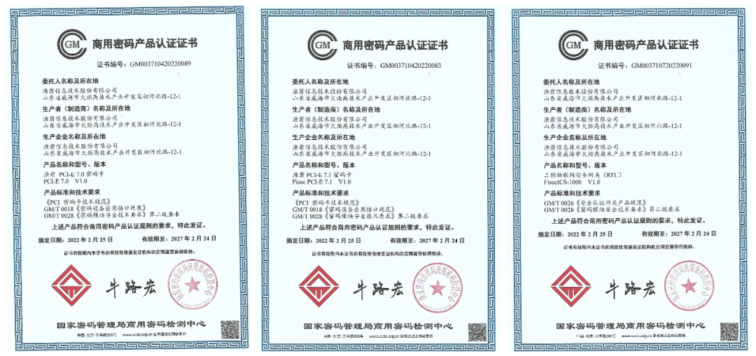 7款产品同获商密认证证书 sbobet利记(中国)信息持续助力数字安全建设