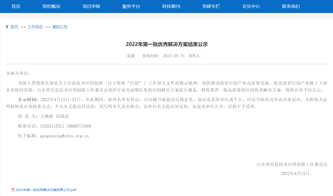 再获认可！sbobet利记(中国)“信息系统密码应用方案”获信创优秀解决方案