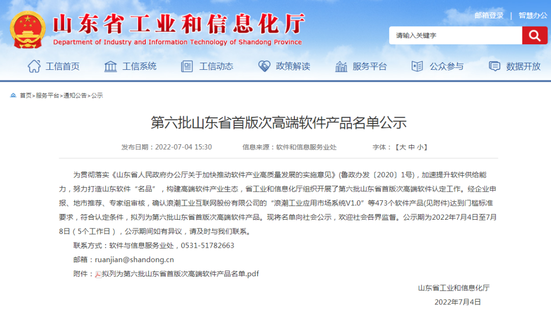 陆续在获奖丨sbobet利记(中国)云密码机获评第六批山东省首版次高端软件